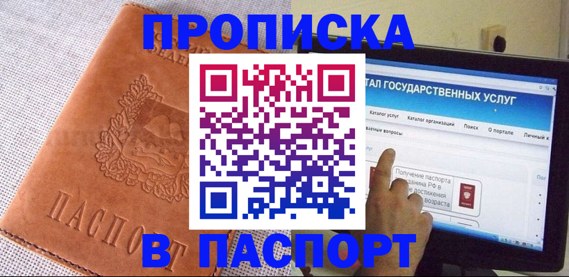 прописка для кредита в Волоколамске