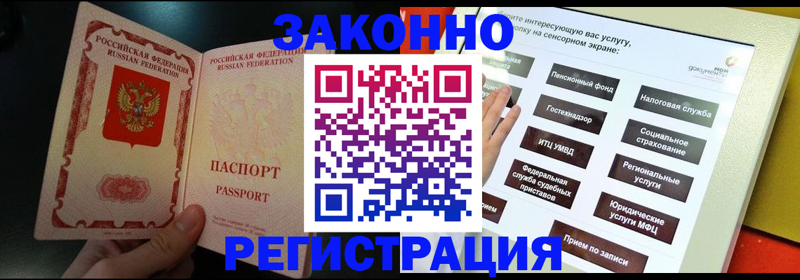 прописка законно в Волоколамске