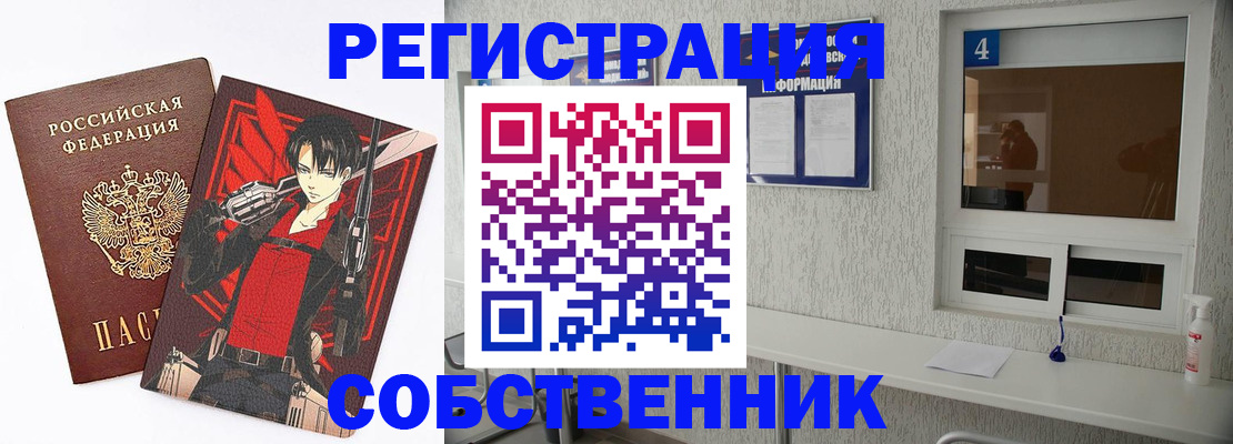 временная регистрация собственник в Волоколамске